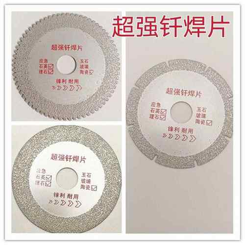 超强钎焊大理石切割片玉石玻璃陶瓷锯片石英石花岗岩石材专用