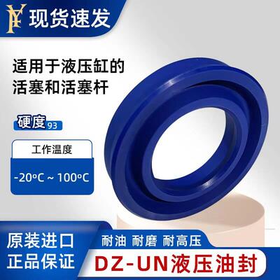 台湾鼎基DZ液压油封U/Y型密封圈UN4*10/11/12 UN4.5*9.5/11UN5*12