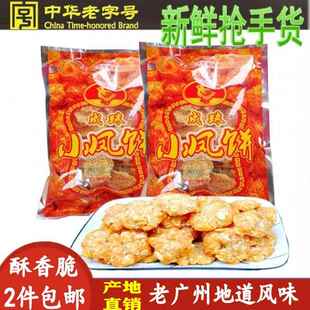 成珠小凤饼正宗广州广式手工鸡仔饼香脆休闲即食小吃手信特产点心