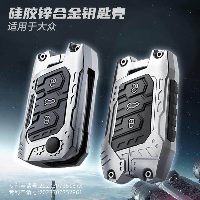 适用于速腾朗逸钥匙套大众帕萨特金属全包硅胶钥匙壳