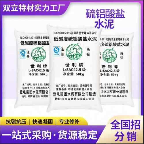 世利快硬硫铝酸盐水泥 GRC构件 道路修补砂浆料 厂家
