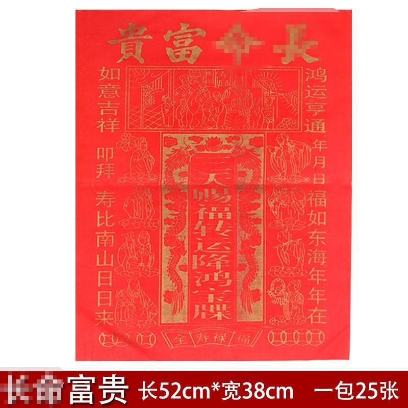红色金字纸钱家用四季钱印金贵人纸闽南潮汕拜拜佛具用品纸品烧纸