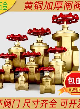 黄铜闸阀46分1寸自来水管dn15全铜开关20表前阀门大全25 32 40 50