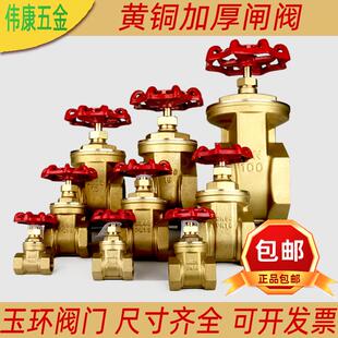 黄铜闸阀46分1寸自来水管dn15全铜开关20表前阀门大全25
