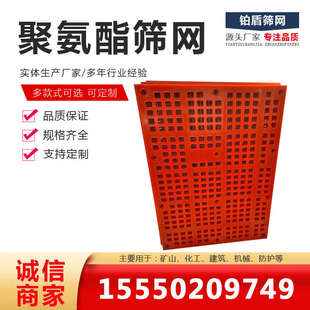 聚氨酯筛网加厚耐磨牛筋筛网矿山大孔振动筛筛网砂石料分级筛网