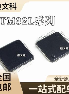 STM32L151VET6原装 STM32L152V8T6 STM32L152V8T6A 单片机MCU芯片
