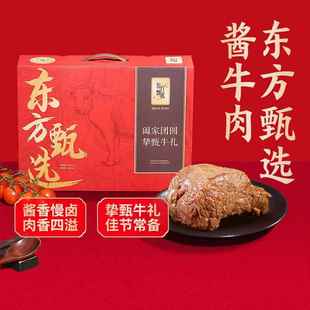 东方甄选酱牛肉熟食真空开袋即食卤牛肉卤味下酒菜熟牛肉佳节常备