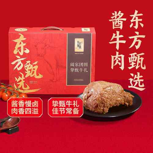 东方甄选酱牛肉熟食真空开袋即食卤牛肉卤味下酒菜熟牛肉佳节常备