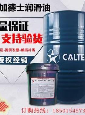 加德士Synlube CLP/EP68/100/150/220/320/460/680号全合成齿轮油