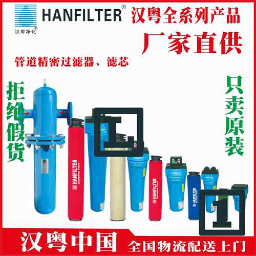 汉粤过滤器tHFII-C-010tHFII-T-010tHFII-A-010tHFII-AA-010t天津