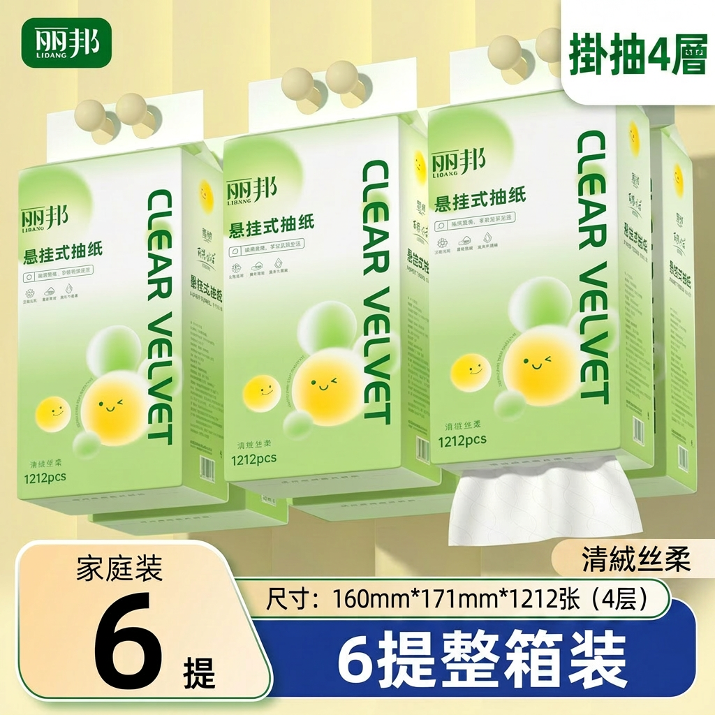 丽邦悬挂式抽纸整箱家用挂抽卫生纸4层清绒丝柔纸巾实惠装