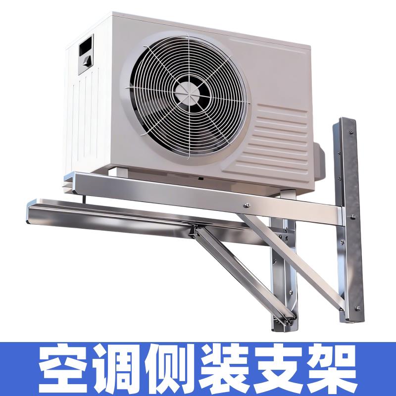 空调外机支架不锈钢加厚侧装横装架子1.5/2/3P匹墙外挂三角架