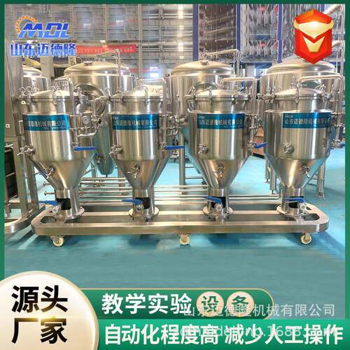啤酒发酵酿造教学实验设备实验室小型发酵罐全自动教学实验设备