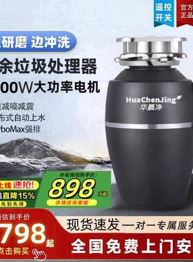 华晨净垃圾处理器厨房家用粉碎机自动进水静音大功率高精智能关机