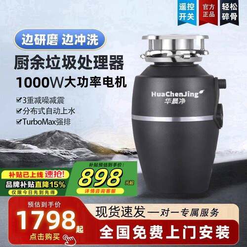 华晨净垃圾处理器厨房家用粉碎机自动进水静音大功率高精智能关机