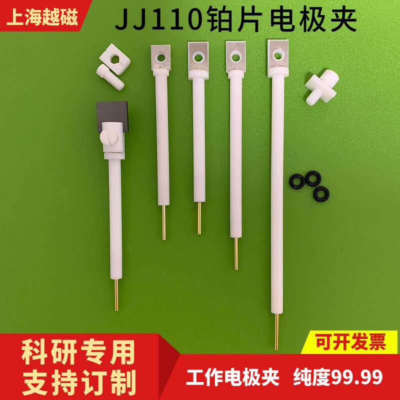 加长(JC)JJ110多用电极夹 四氟电极夹 电化学电极夹 铂电极夹
