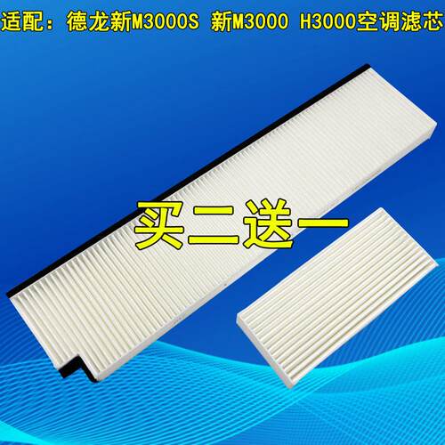 适配陕汽德龙新M3000S空调滤芯新M3000空调滤清器H3000过滤器滤网