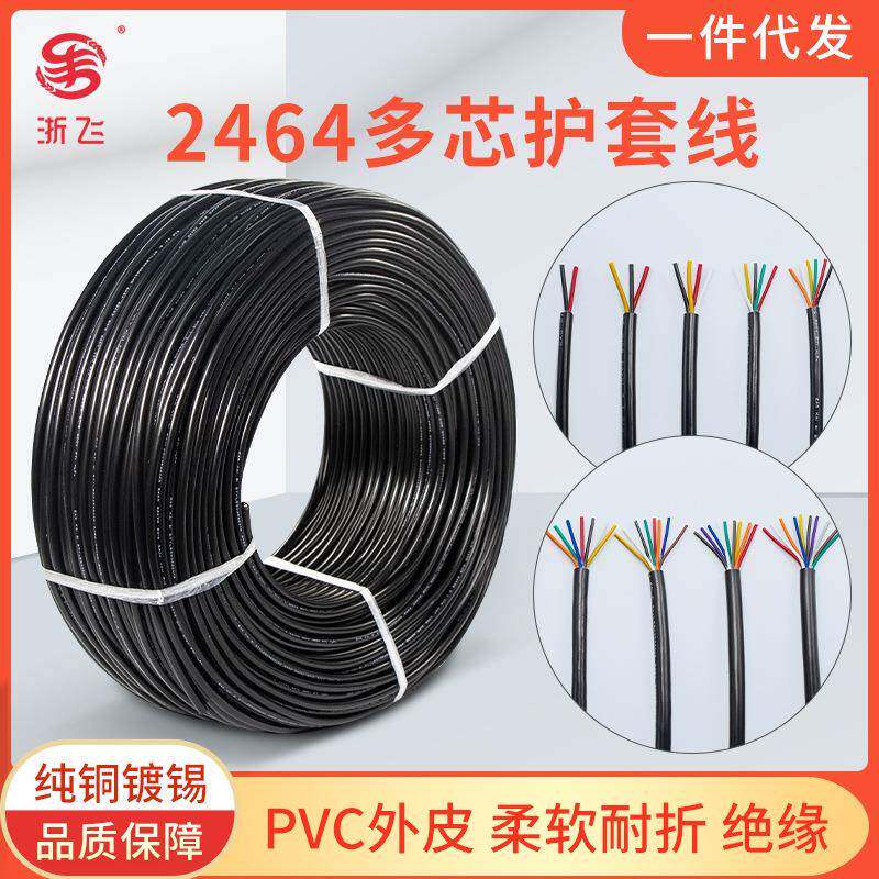 护套2464电子线16/18/20/26AWG2/3/4/5芯PVC镀锡铜芯