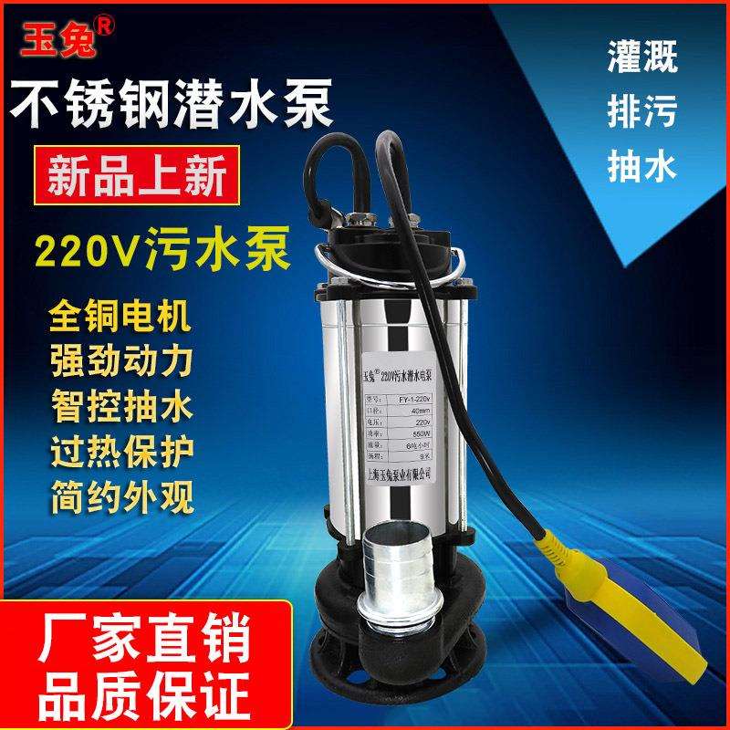 玉兔潜水泵220V家用自吸高扬程抽水泵农用排污泵灌溉污水泵抽水机