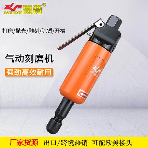 高宝气动刻磨机模具磨光机风磨机工业级气动打磨机毛刺修边机