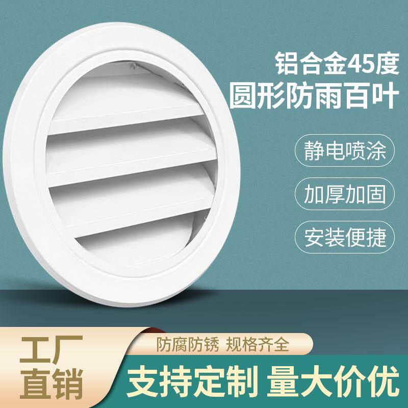 铝合金圆形防雨百叶窗通风口斜吹风轻钢别墅阁楼45度排风口