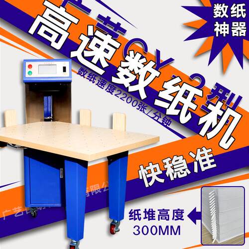 广艺GY-2高速数纸机印刷试卷纸张自动分页机书本装订计数机