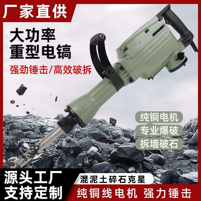 找工厂电镐大型电动工具专业工业级工程混泥土破拆大功率电锤
