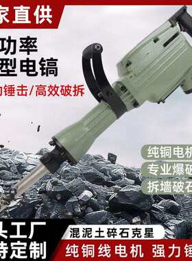 找工厂电镐大型电动工具专业工业级工程混泥土破拆大功率电锤