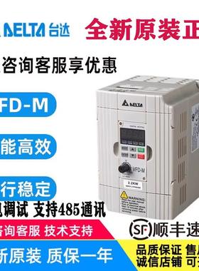 台达变频器VFD007M43B三相380V/220V1.5kw/2.2/3.7/5.5/7.5KW全新