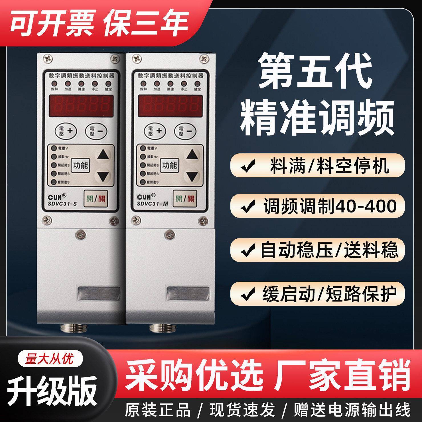 振动盘控制器SDVC31-S/M/L数字调频调压调速震动送料控制器直振平