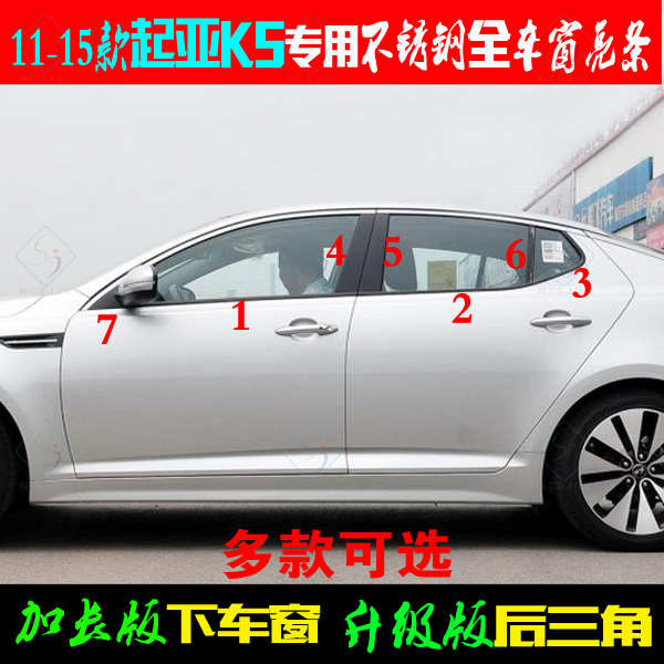 适用起亚K5车窗亮条11-15款K5门窗边 前后三角中柱不锈钢改装饰条