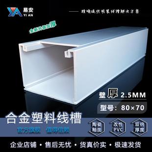 PVC明装 照明 线槽8070合金塑料电缆桥架机械设备走线管道遮挡吊装