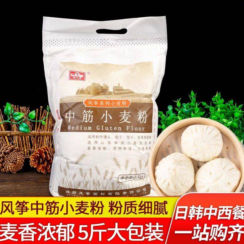 风筝中筋面粉2.5kg家用馒头包子油条蛋黄酥月饼中式糕点专用粉5斤