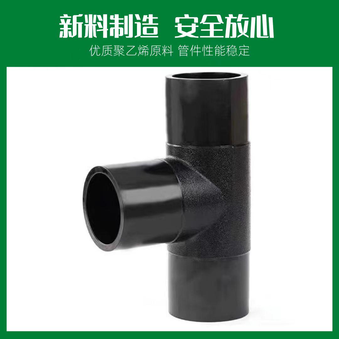 PE对接三通等径正三通热熔焊接给水管件 自来水管pe管接头配件