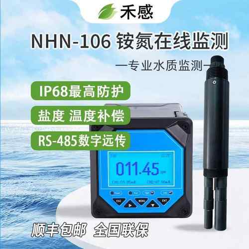 工业数字铵氮检测仪在线氨氮传感器污水养殖水产地表水监测检测仪