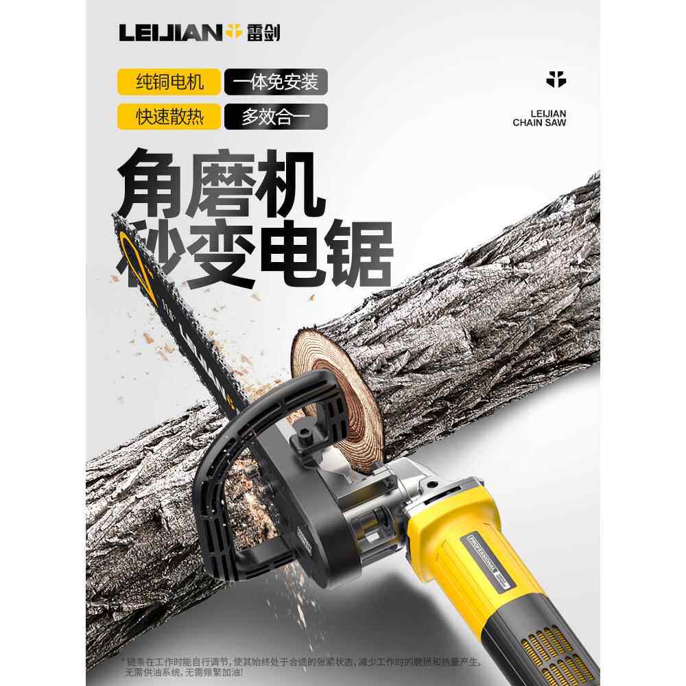 雷剑角磨机改装电链锯多功能家用手磨机改电锯配件小型手持伐木锯