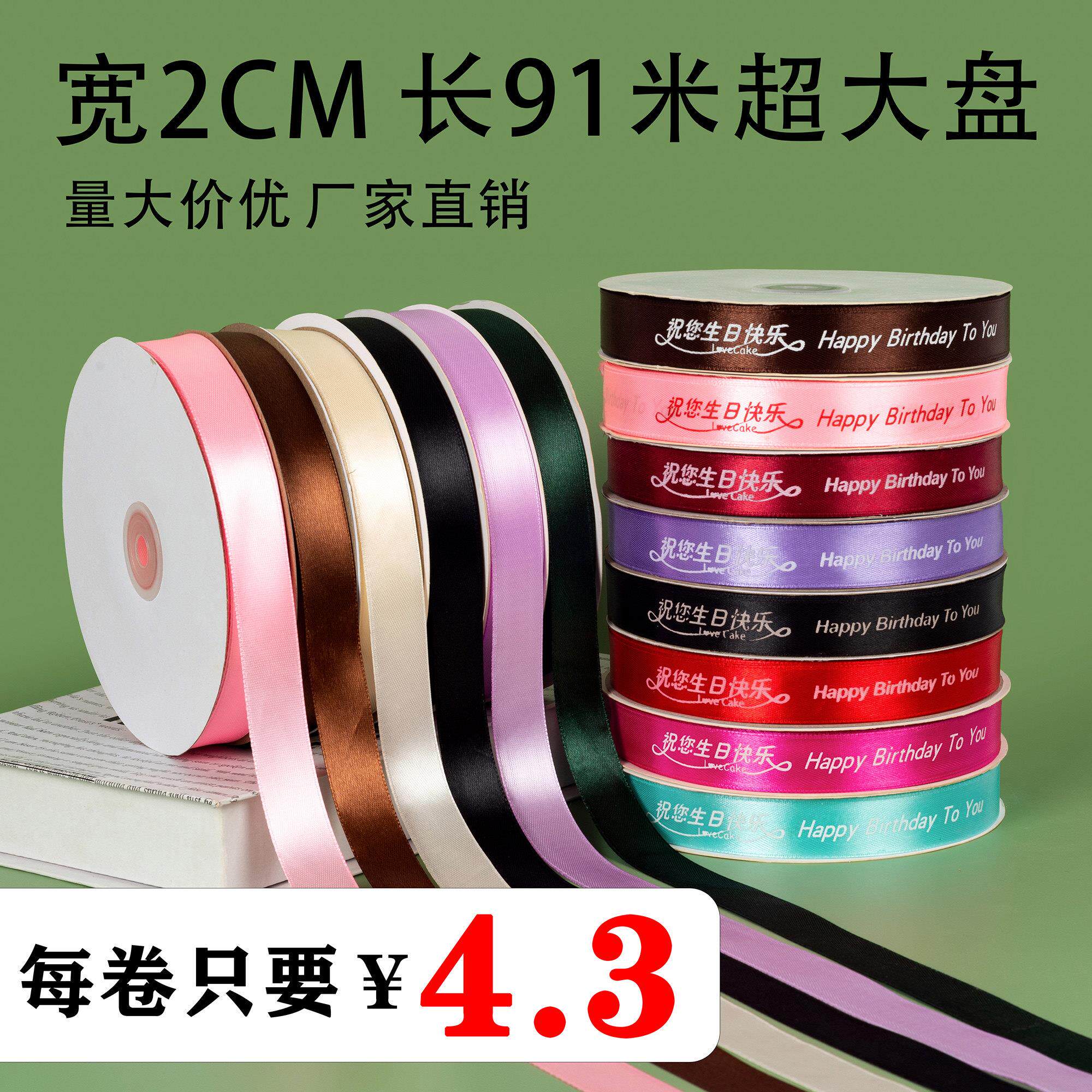 2cm丝带蛋糕盒打包带装饰缎带鲜花礼品包装缎带生日快乐彩带绑带