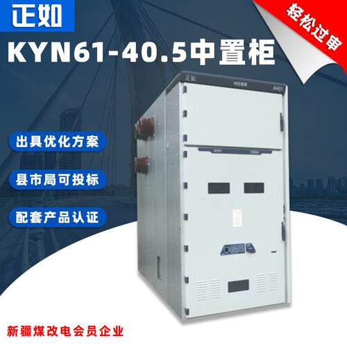 KYN61-40.5中置柜移开式铠装交流金属封闭35KV成套高压开关柜