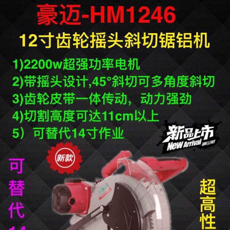 迈M1246轮12寸1246齿式锯铝H机斜切锯切割机及所有零配件厂豪家直