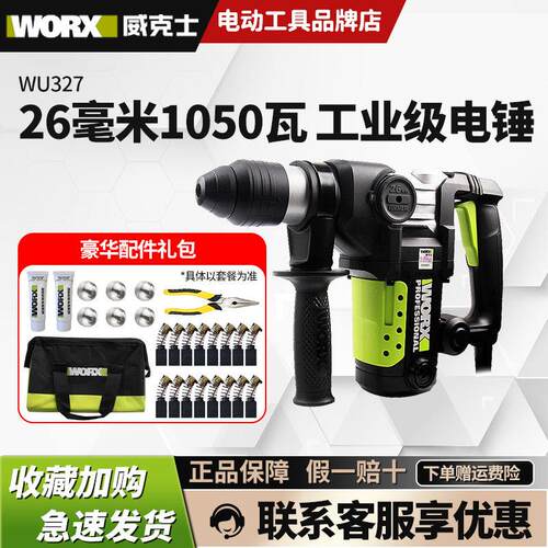 威克士电锤钻WU327D两用电钟 钟电镐大功率冲击钻打混凝土工业级W