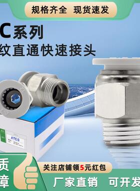 气动气缸接头PC4-M5/6-01螺纹快插接头8-02快速接头直通PC10-03