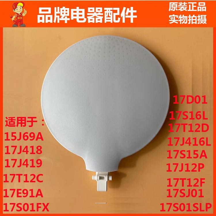 适用苏泊尔电热水壶配件15J69A盖子17J419/17T12C壶盖17J418连杆