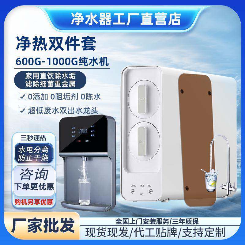 净水器0阻垢剂1000G家用直饮RO反渗透净热纯水机厨下自来水过滤器