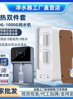 净水器0阻垢剂1000G家用直饮RO反渗透净热纯水机厨下自来水过滤器
