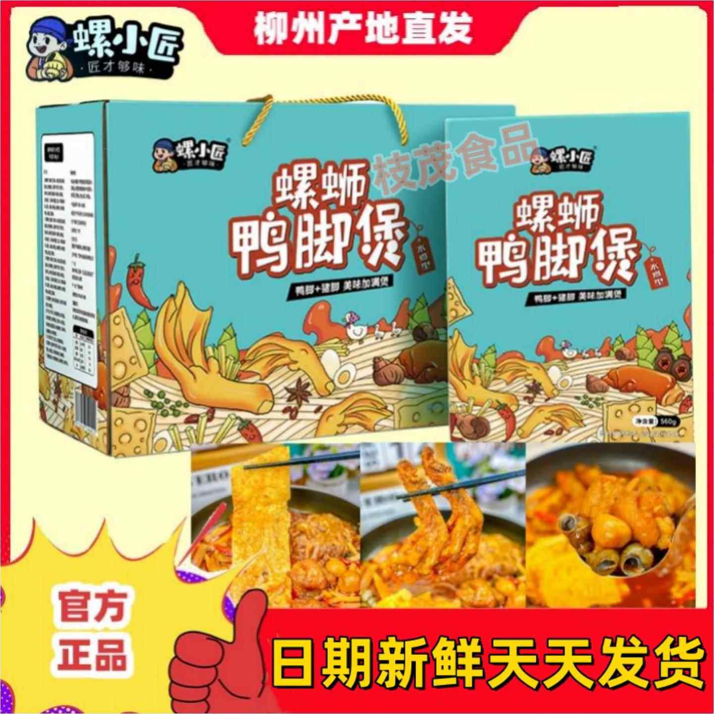 螺小匠螺蛳鸭脚煲560g广西柳州特产美食速食鸭脚煲螺蛳火锅水煮型,粮油调味/速食/干货/烘焙,螺蛳粉,淘宝优惠券,粉丝福利购,淘宝优惠卷