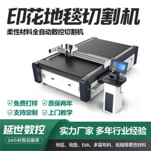 印花地毯切割机硅藻泥地垫PVC软玻璃全自动振动刀多功能