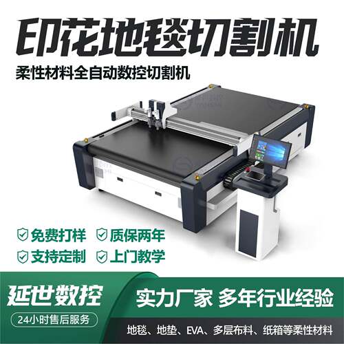 印花地毯切割机硅藻泥地垫PVC软玻璃全自动振动刀多功能