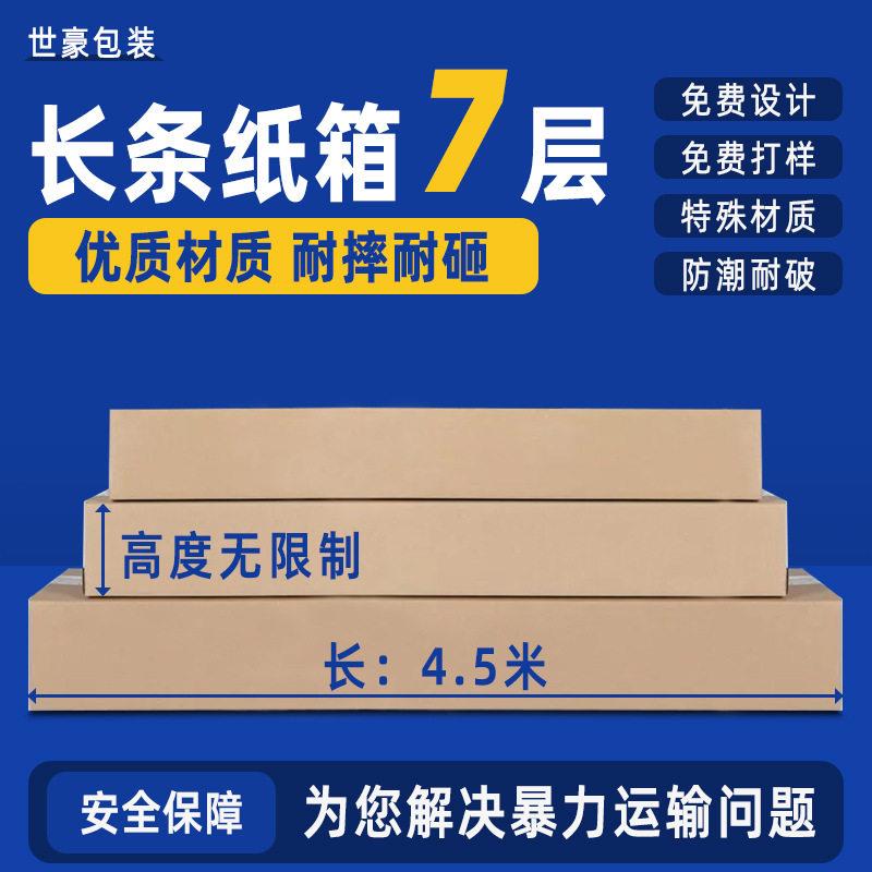加厚长条形纸箱超硬7层纸板打包纸箱 防潮耐摔 长方形大纸箱定制