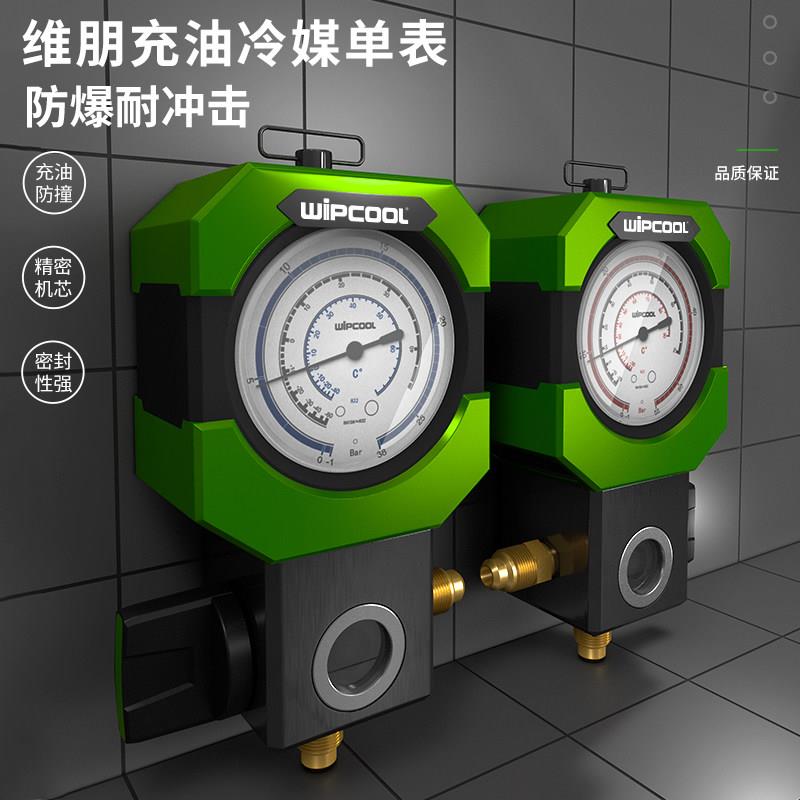 维朋R410a冷媒加氟压力表组 空调雪种工具高低压双表组