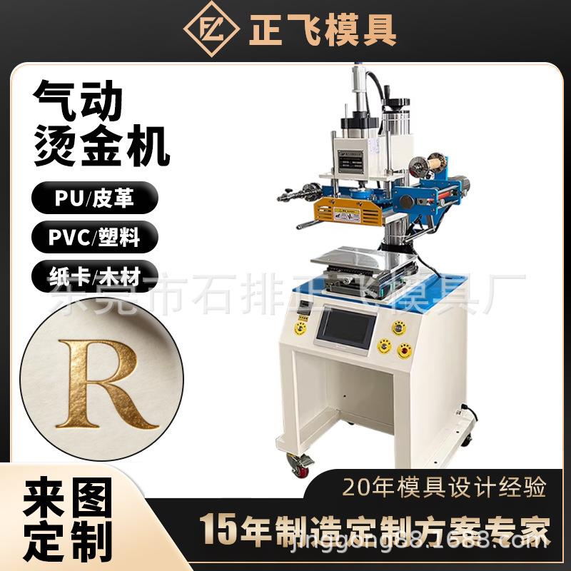 邀请函卡片证书烫印机自动进出布料压花烫金机气动厂家618-ZB3